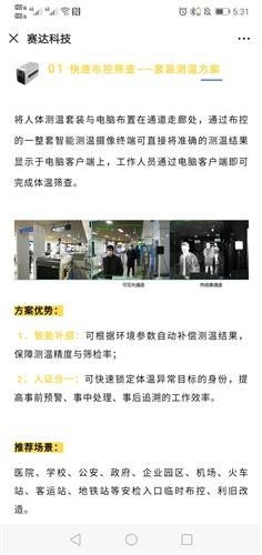 恒信东方 热成像体温筛查技术助力疫情防控，子公司赛达科技布局引关注