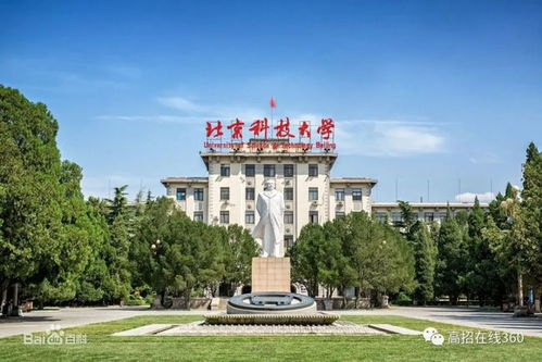高考加油站 求实鼎新之北京科技大学——求实恒信，铸就未来